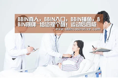 BBIN真人，BBIN入口，BBIN捕鱼，BBIN棋牌